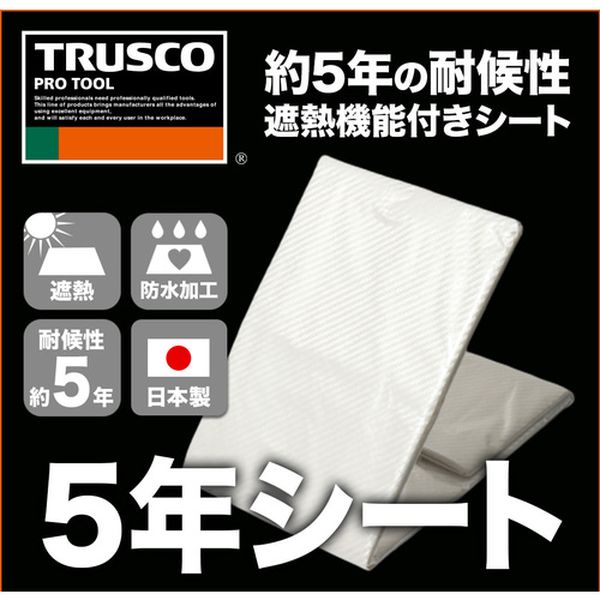 株式会社ヒロチー商事 楽天市場店の【メーカー在庫あり】 TP51827SV トラスコ中山(株) TRUSCO 5年シート 幅1.8mX長さ2.7m ホワイト/シルバー TP5-1827SV JP店｜アングル2