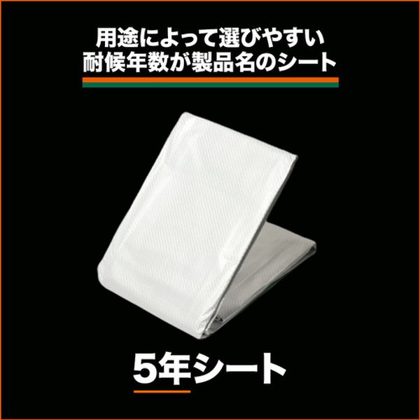 株式会社ヒロチー商事 楽天市場店の【メーカー在庫あり】 TP51827SV トラスコ中山(株) TRUSCO 5年シート 幅1.8mX長さ2.7m ホワイト/シルバー TP5-1827SV JP店｜アングル3