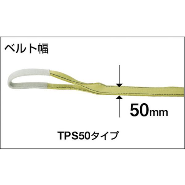株式会社ヒロチー商事 楽天市場店の【メーカー在庫あり】 TPS5045 トラスコ中山(株) TRUSCO ポリエステルスリング JIS3等級 両端アイ形 50mmX4.5m TPS50-45 JP店｜アングル2