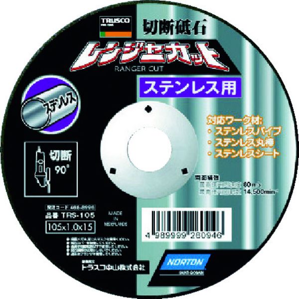 ・選別したジルコニア砥粒で抜きん出た切れ味と耐久性があります。・冷却性に優れた結合剤の使用で、対象材料の研削焼けを抑制します。・作業用途別に商品を選定できます。・砥石に専門性があるため、作業効率化が図れます。・ステンレス、鋳物、ニッケル合金などの切断に。・砥材：ZA・粒度(#)：60・硬度：V・外径(mm)：105・刃厚(mm)：1.0・穴径(mm)：15.0・最高使用回転数(rpm)：14500・使用工具：ディスクグラインダーおよび砥石切断機・生産国 中国・JANコード 4989999260946・質量 22g・コード：468-8996 ・品目：TRS105・5枚入りTRS-105楽天 JP店　