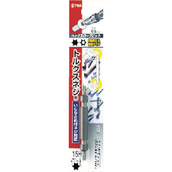 【メーカー在庫あり】 TWA15 (株)新亀製作所 サンフラッグ ヘックスローブビット15...