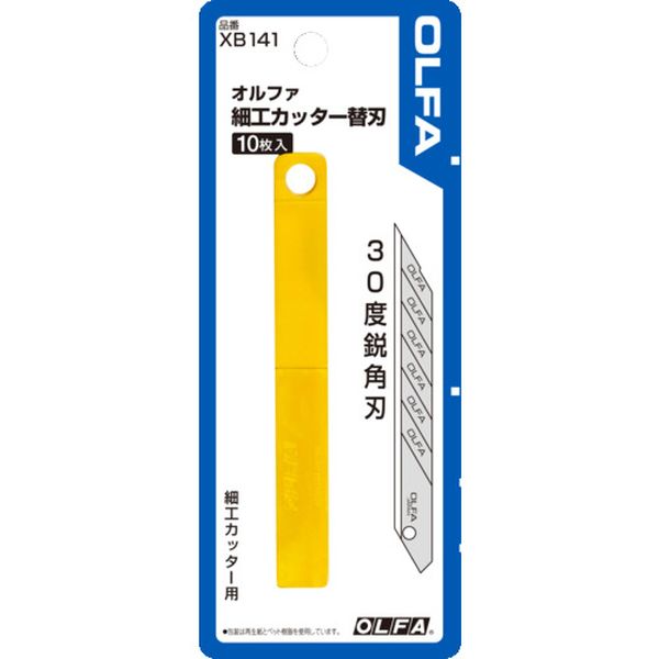 株式会社ヒロチー商事 楽天市場店の【メーカー在庫あり】 オルファ(株) OLFA 細工カッター替刃10枚入ブリスタ- XB141 JP店｜アングル2