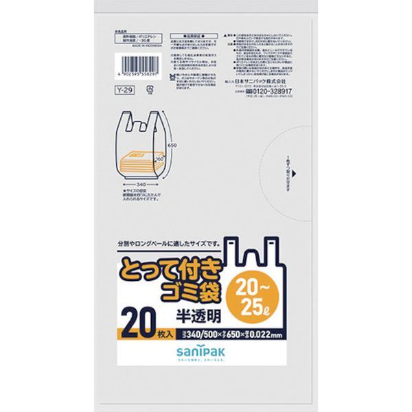 【メーカー在庫あり】 Y29HCL 日本サニパック(株) サニパック Y-29とってつき20L-25L半透明 20枚 Y-29-HCL JP店