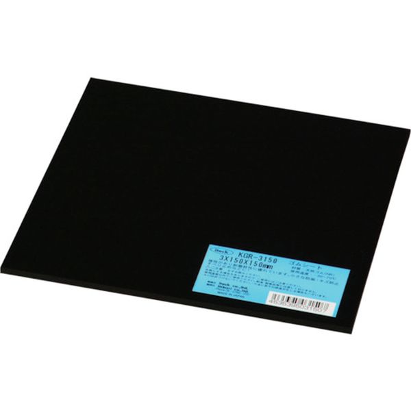 【メーカー在庫あり】 KGR3150 (株)光 光 ゴム板 3×150×150mm KGR-3150 JP店