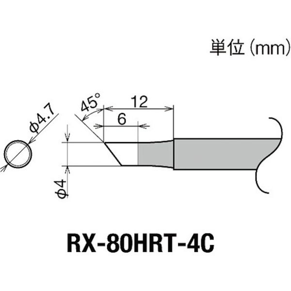・RX8シリーズの交換こて先です。・品名：こて先・コテ先名称：4.0mm・適合機種：RX-802、822、852AS・こて先径(mm)：φ4・鉛フリーはんだ対応・ヒーター一体型・生産国 日本・JANコード 4975205563765・質量 7g・コード：849-7000 ・品目：RX80HRT4CRX-80HRT-4C楽天 JP店　
