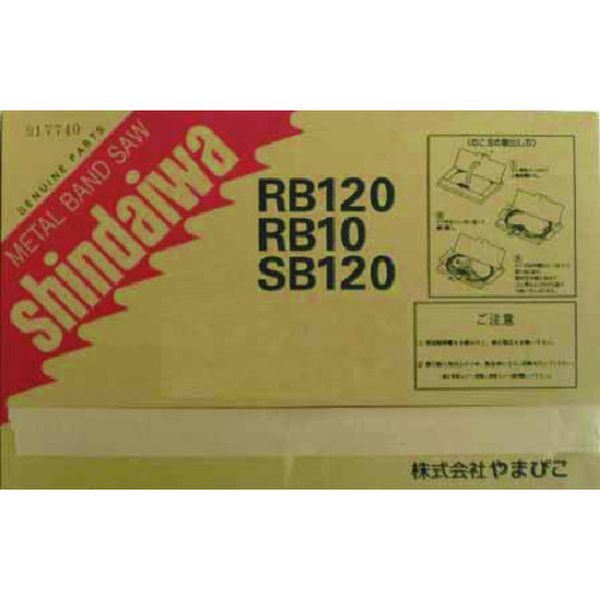 ・信頼の、メーカー純正品です。・ステンレス・鋼材・非鉄材。・山数：14・適合機種：RB120CV、 RB120FV・材質：ハイス・全長(mm)：1260・幅(mm)：13・厚さ(mm)：0.65・生産国 日本・JANコード 4993005003151・質量 71g・5本入りSBBM14楽天 JP店　