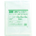 【メーカー在庫あり】 TMP19A010 透明パレットカバー 1100X900X1300用 厚み0.10 5枚入 TM-P-19A-010 JP店