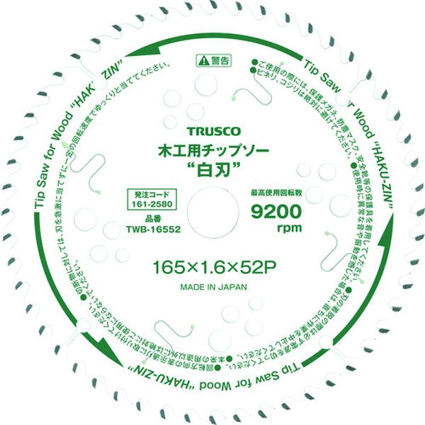 【メーカー在庫あり】 TWB19052 木工用チップソー ”白刃” Φ190 刃厚1.6 内径20 刃...