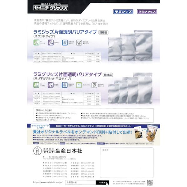 【メーカー在庫あり】 VCPF (株)生産日本社 セイニチ 「ラミグリップ」片面透明バ...