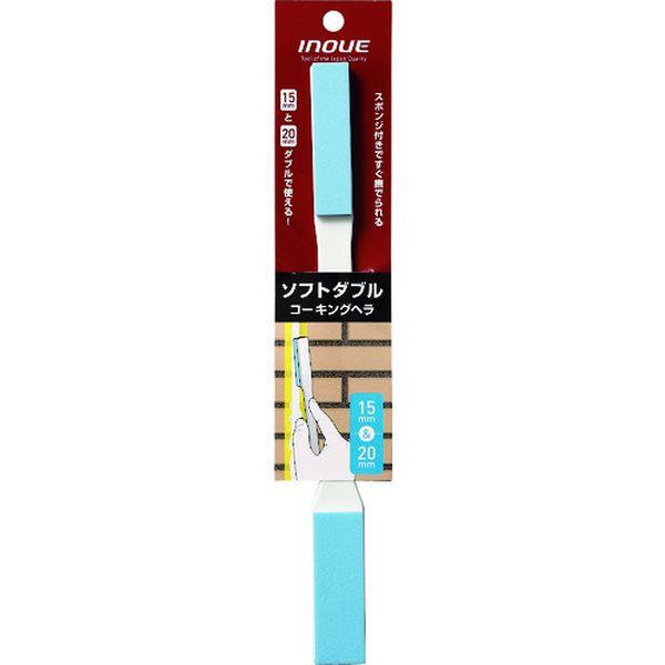 【メーカー在庫あり】 井上工具(株) INOUE ソフトダブルコーキングヘラ 刃幅15mm＆20mm 15310 JP店