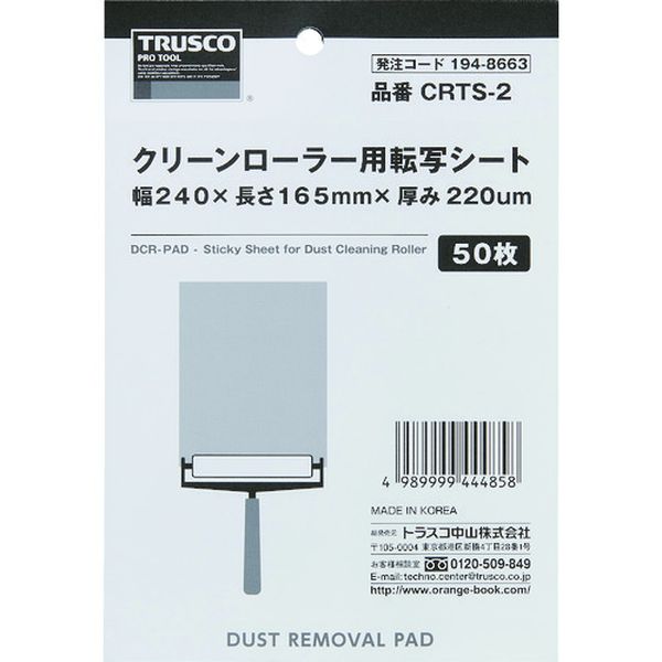 【メーカー在庫あり】 CRTS2 トラスコ中山(株) TRUSCO クリーンローラー用転写シート 240X165mm 50枚 C..