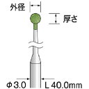 ・弾性効果により、スクラッチが入りにくく、均一な研削面がえられます。・スリムな首下により加工視野に優れた形状です。・外径(mm)：2・形状：球・軸径(mm)：3.0・粒度(#)：120・刃径(mm)：2.0・全長(mm)：42.5・砥粒：WAミディアム・幅(mm)：2・最高使用回転数(rpm)：50000・適合素材：工具鋼、合金鋼、ステンレス、アルミニウム、銅・軸径：φ3.0・刃径(mm):2.0・全長(mm)：42.5・・球形状・・スリムな首下により加工視野に優れた形状・生産国 日本・JANコード 4560128941006・質量 50gDB2152楽天 JP店　