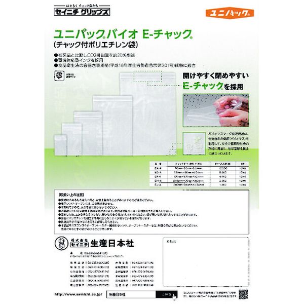 【メーカー在庫あり】 ED4100 「ユニパック」バイオEチャック規格品(チャック付ポ...