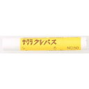 【メーカー在庫あり】 LPBARA50W (株)サクラクレパス サクラ クレパス太巻き 白 LP-BARA-50W JP店
