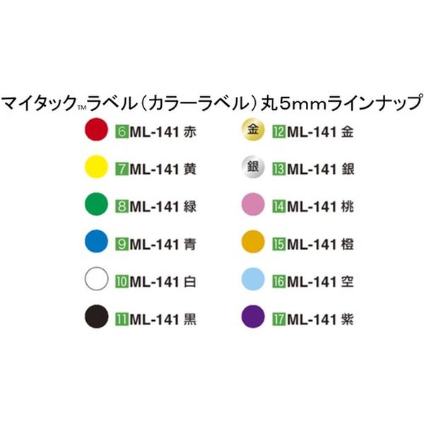 株式会社ヒロチー商事 楽天市場店の【メーカー在庫あり】 ML1411 ニチバン(株) ニチバン マイタックラベル(カラーラベル)ML-1411赤 丸5mm ML-1411 JP店｜アングル3