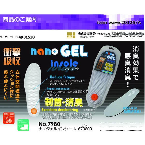 【メーカー在庫あり】 (株)喜多 喜多 nanoジェルインソール グレー フリー(23.0〜28.0) NO7980 JP店