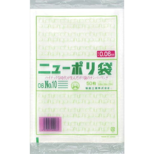 【メーカー在庫あり】 福助工業(株) 福助 ニューポリ袋 06 No.10 0440345 HD店 【メーカー在庫あり】 福助工業(株) 福助 ニューポリ袋 06 No.10 0440345 HD店
