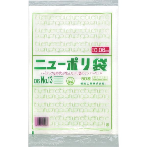【メーカー在庫あり】 福助工業(株) 福助 ニューポリ袋 06 No.13 0440981 JP店