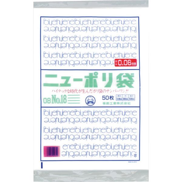 【メーカー在庫あり】 福助工業(株) 福助 ニューポリ袋 08 No.18 0441864 JP店