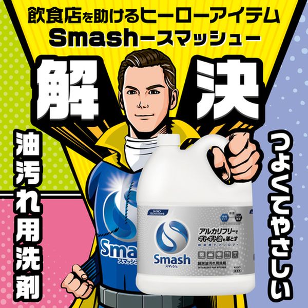 【メーカー在庫あり】 花王(株) Kao 業務用スマッシュ 5L 384201 JP店