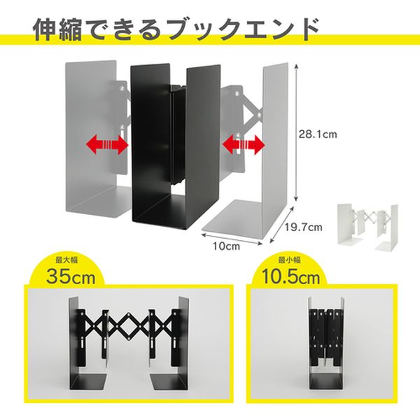 【メーカー在庫あり】 ALB77W カール事務器(株) カール ブックエンド(伸縮型) ホワイト ALB-77-W JP店 2