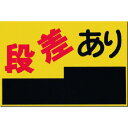 【メーカー在庫あり】 MM4 (株)つくし工房 つくし ノンスリップ標識 段差あり MM-4 JP店