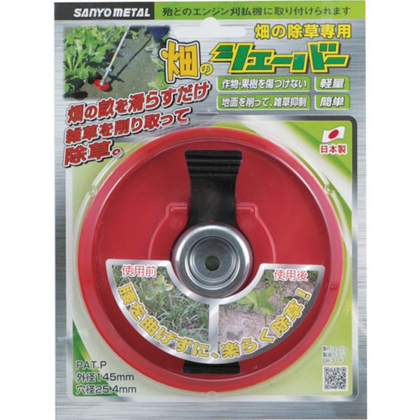 ・刈払機で簡単、手軽に除草できます。・腰を曲げずに、立ったまま作業ができます。・作物・果樹を傷つけません。・畑の除草・外径(mm)：145・穴径(mm)：25.4・刃数：2・刃形状：2枚刃・畑用除草カッター・カバー：ナイロン6/ブレード：バネ鋼・専用刃押え金具、ワッシャー付・生産国 日本・JANコード 4984037008597・質量 270g・コード：127-6940 ・品目：08590859楽天 JP店