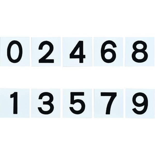 【メーカー在庫あり】 差し込み式数字札(両面連番セット) 0〜9 5枚組 KS-A札(2)黒 150×150mm 228013 JP店
