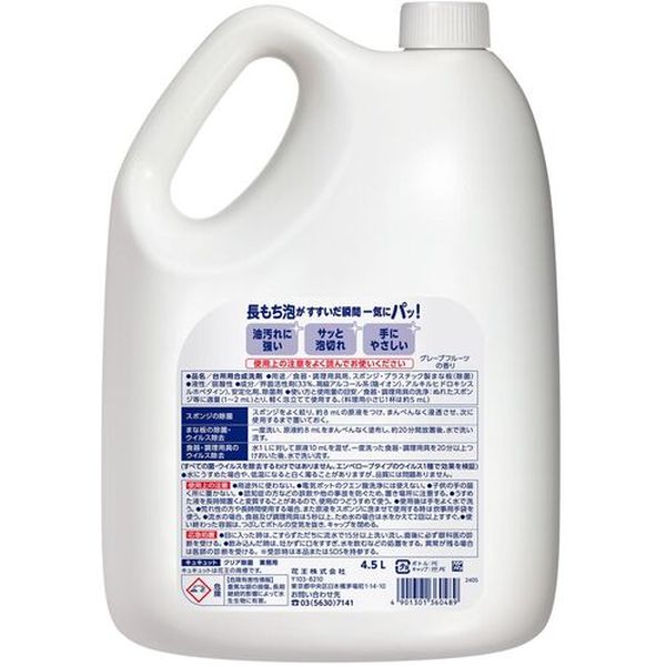 【メーカー在庫あり】 花王(株) Kao 業務用キュキュット クリア除菌 4.5L 360489 JP店