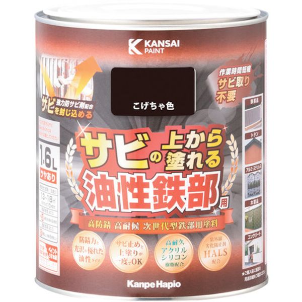 【メーカー在庫あり】 (株)カンペハピオ KANSAI 油性鉄部用S こげちゃ色 1.6L 00357640161016 JP店