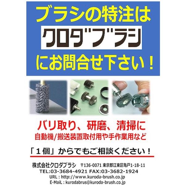 【メーカー在庫あり】 6D3BS (株)クロダブラシ クロダブラシ チャンネル D型-3号 ...