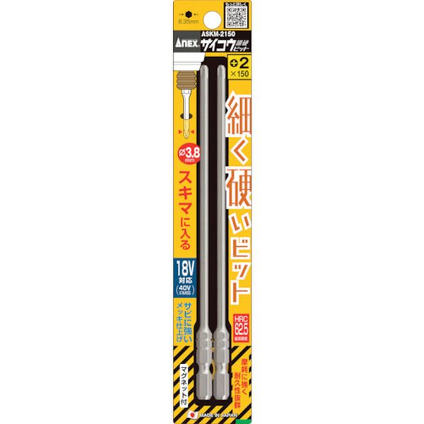 ・隙間に入る超細軸設計です。(［［＋］］1は先端軸径φ2.5のテーパー軸、［［＋］］2はφ3.8のストレート軸)・高硬度HRC62.5(最高硬度)と高靭性により摩耗に強く耐久性抜群です。・サビに強いメッキ仕上げです。・角・際・スキマのネジ回しに。・刃先：［［＋］］2・全長(mm)：150・硬さ：HRC62.5・シャンク径(mm)：6.35・先端マグネット：磁力あり・タイプ：細軸・軸径(mm)：3.8・硬度：HRC62.5・パック入数(本)：2・シャンク径：6.35mm・先端：マグネット入り・クロムモリブデンバナジウム鋼・生産国 日本・JANコード 4962485433055・質量 36g・コード：377-9699 ・品目：ASKM2150ASKM-2150楽天 JP店　