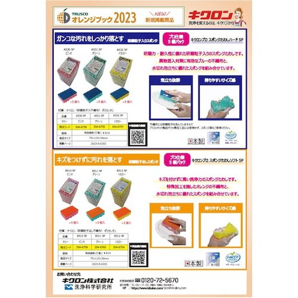 【メーカー在庫あり】 B5115P キクロン(株) キクロン キクロンプロBー511スポンジたわしソフト5P B-511-5P JP店