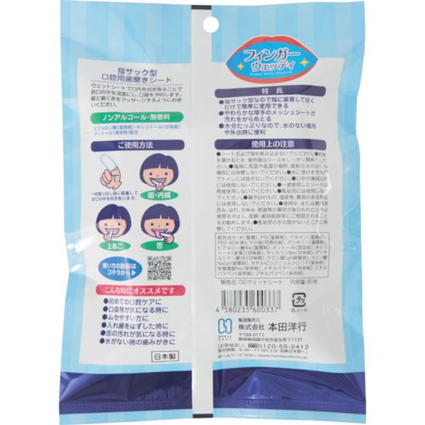 【メーカー在庫あり】 (株)本田洋行 なでフク フィンガーウェッティ 60枚入 D00033 JP店 hirochishop-13062961 株式会社ヒロチー商事 楽天市場店 サンプル画像2