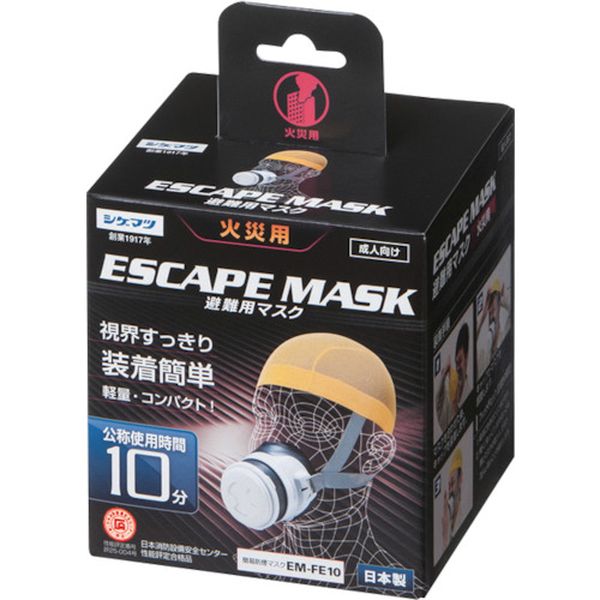 【メーカー在庫あり】 EMFE10 (株)重松製作所 シゲマツ 火災避難用保護具 簡易防煙マスク EM-FE10 EM-FE10 JP店 hirochishop-13068408 株式会社ヒロチー商事 楽天市場店 サンプル画像2