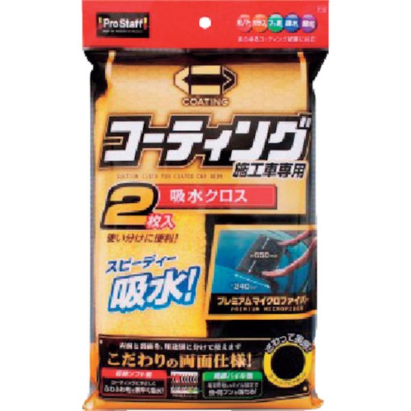 【メーカー在庫あり】 (株)プロスタッフ プロスタッフ ポリマーメンテナンス 吸水...