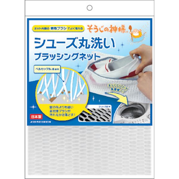 【メーカー在庫あり】 KBセーレン(株) KBSEIREN そうじの神様 シューズ丸洗いブラッシングネット S082 JP店