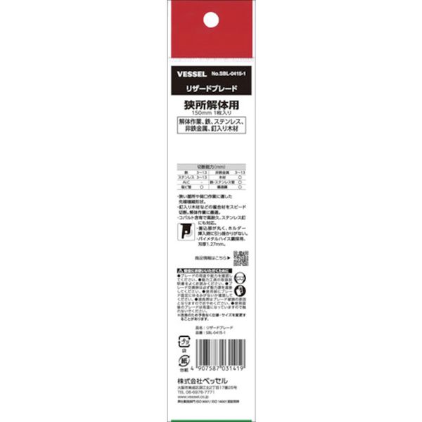 【メーカー在庫あり】 SBL04151 (株)ベッセル ベッセル リザードブレード SBL-0415...