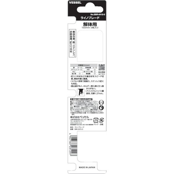【メーカー在庫あり】 SBR04155 (株)ベッセル ベッセル ライノブレード(5枚入) SBR...