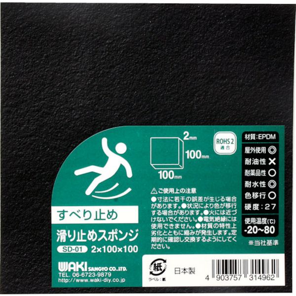 �ڥ᡼�����߸ˤ���� SD01 �µ�����(��) WAKI ���ߤ᥹�ݥ� EPDM 2��100��100mm SD-01 JPŹ