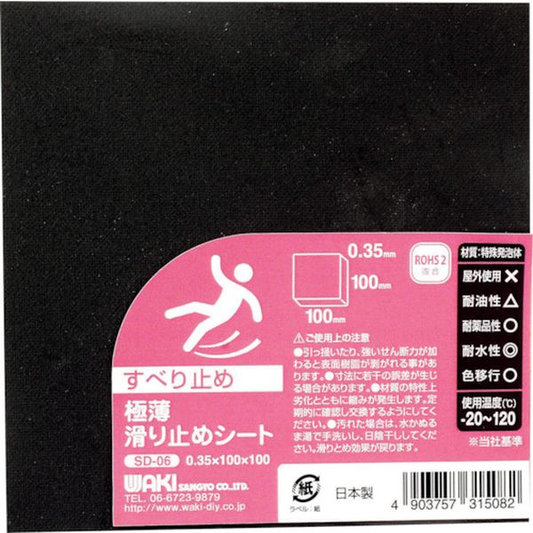 �ڥ᡼�����߸ˤ���� SD06 �µ�����(��) WAKI �������ߤ᥷���� 0.35��100��100mm SD-06 JPŹ
