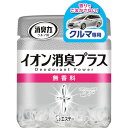 【メーカー在庫あり】 エステー(株) エステー 消臭力クリアビーズ イオン消臭プラス クルマ用 本体 無香料 ST12991 JP店