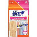 【メーカー在庫あり】 エステー(株) エステー ムシューダ防虫カバー 1年間有効 コート・ワンピース用 3枚入 ST30240 JP店