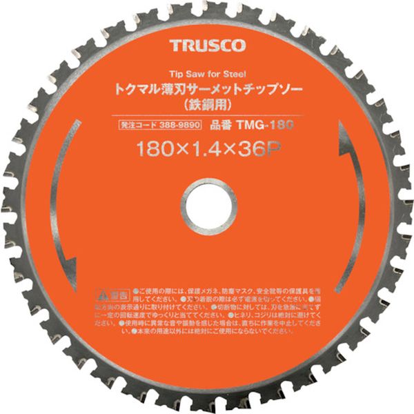 【メーカー在庫あり】 TMG180C トラスコ中山(株) TRUSCO トクマル薄刃サーメットチップソー(鉄鋼用) Φ1..