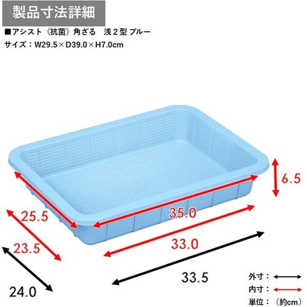【メーカー在庫あり】 新輝合成(株) TONBO アシスト抗菌角ざる浅2ブルー 03076 JP店