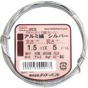【メーカー在庫あり】 (株)ダイドーハント ダイドーハント アルミ線 シルバー 1.5mmx5m 10155417 JP店