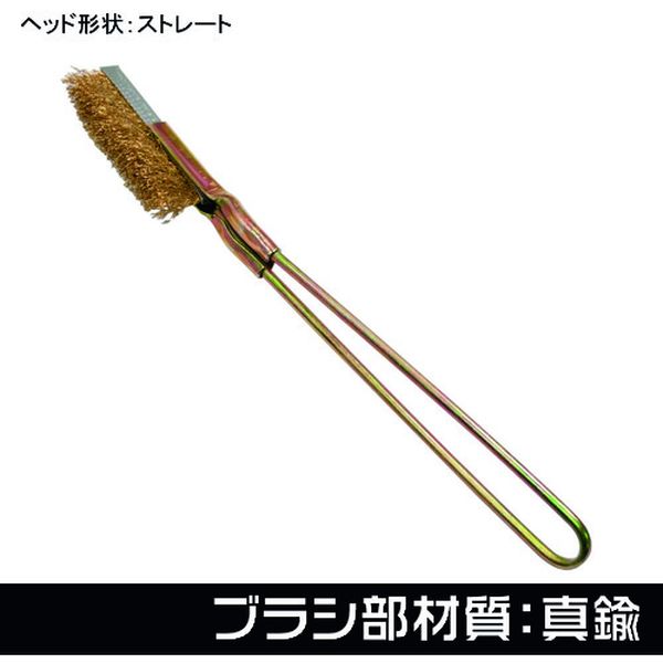 ・素材に傷をつけることが少ない真鍮製のブラシで、線径0.2mmの曲がりにくい太いワイヤを使用しています。・錆取り用に。・毛材：真鍮・線径(mm)：0.2・植付(mm)：60・全長(mm)：215・材質(ハンドル)：スチール・ヘッド形状：ストレート・柄部形状：曲り・ブラシ部長：約60mm・本来の目的以外では使用しないで下さい。・作業時は保護めがねを着用して下さい。・素材に傷が残ることがあります・生産国 中国・JANコード 2011000011949・質量 0.060kg・コード：252-6974 ・品目：20110000119492011000011949楽天 JP店　