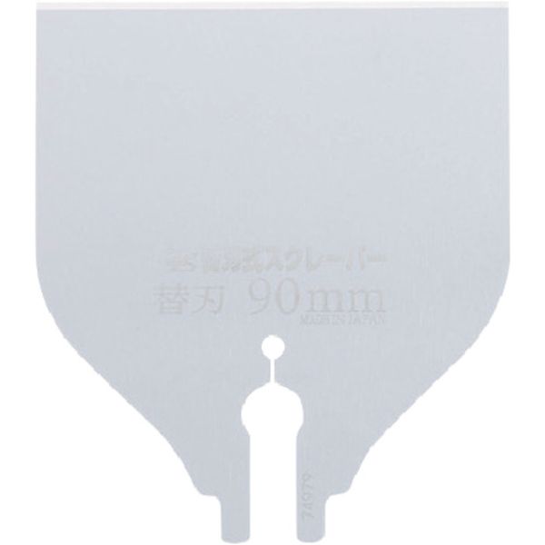 【メーカー在庫あり】 ゼット販売(株) ゼットソー 替刃式スクレーパー 90mm替刃 30351 JP店
