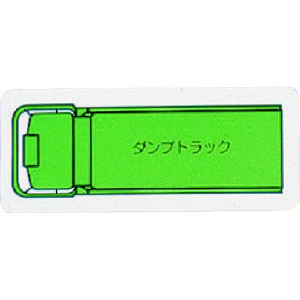 【メーカー在庫あり】 31461A ユニット(株) ユニット 重機車両マグネット ダンプトラック(小)緑 314-61A JP店