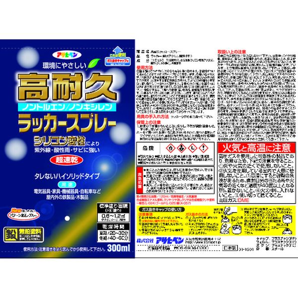 【メーカー在庫あり】 (株)アサヒペン アサヒペン 高耐久ラッカースプレー300ML 黄...